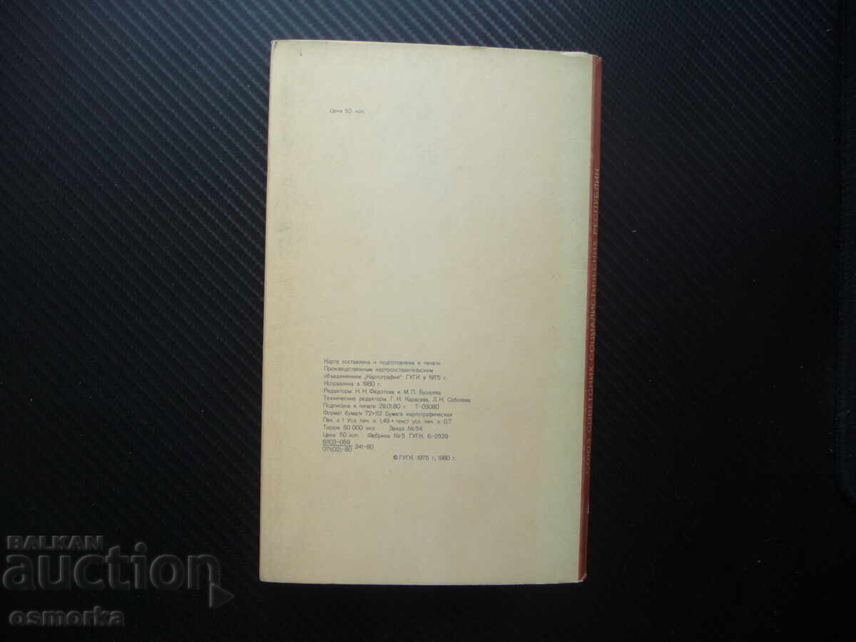 Auction  Soviet Union Map Atlas Geographical Cities Moscow USSR Lenin