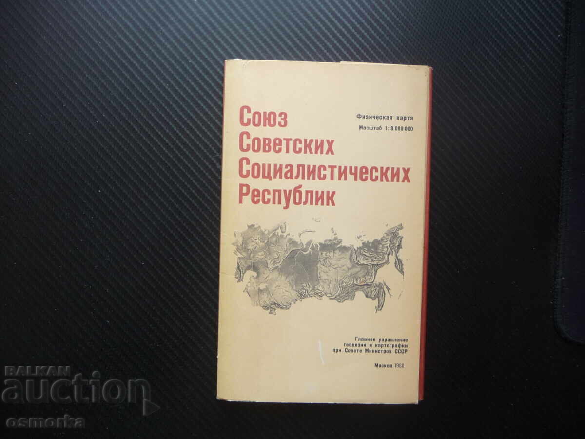 Soviet Union Map Atlas Geographical Cities Moscow USSR Lenin