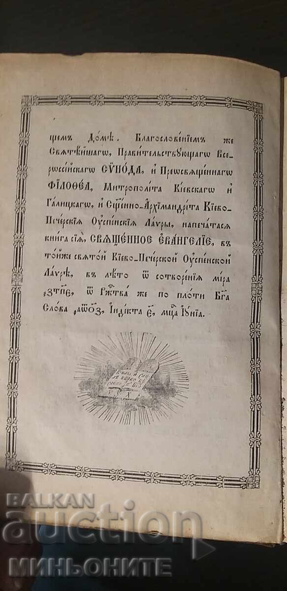 EVANGHELIA - 5 EVANGHELIA - 5