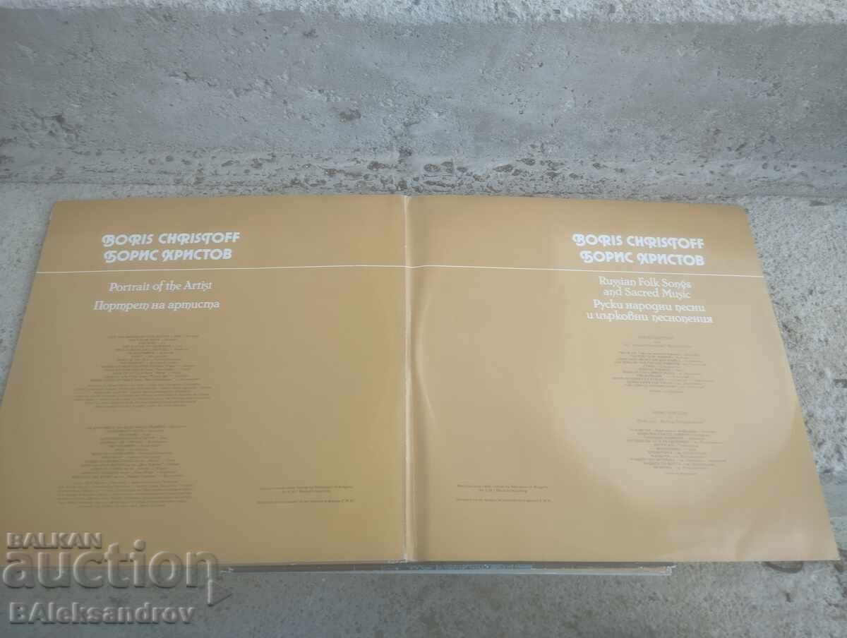 Διπλό δίσκοι Βαλκαντόν Μπόρις Χρίστοφ με τιμή 7.00 BGN | € 3.58