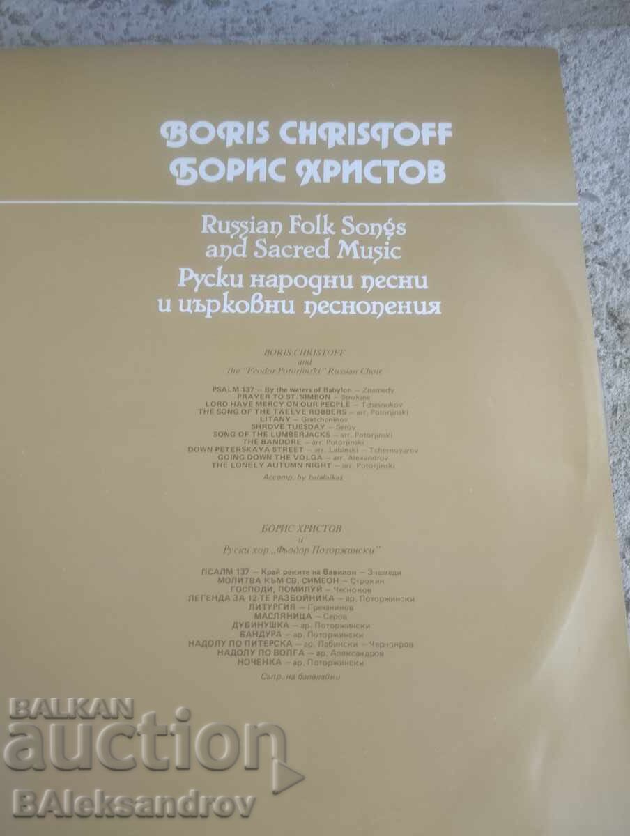 Παράδοση Διπλό δίσκοι Βαλκαντόν Μπόρις Χρίστοφ