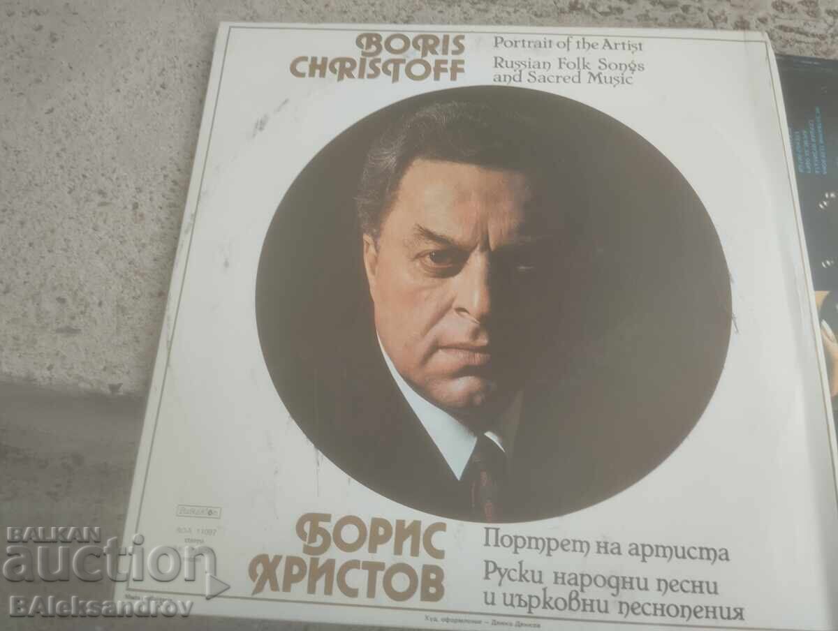 Διπλό δίσκοι Βαλκαντόν Μπόρις Χρίστοφ - 5