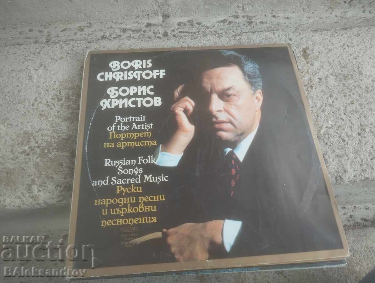 Διπλό δίσκοι Βαλκαντόν Μπόρις Χρίστοφ