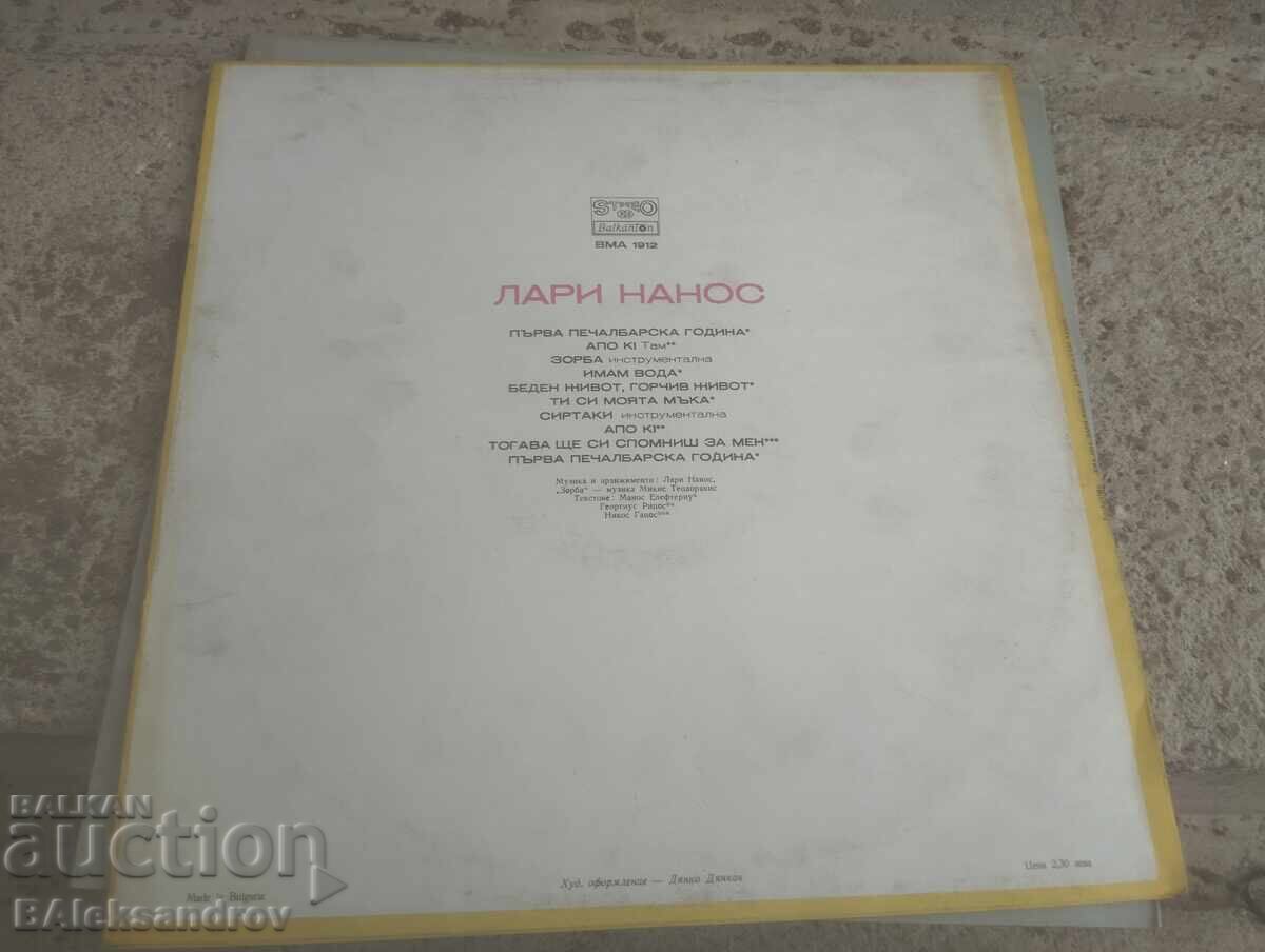 Πλάκα Βαλκαντόν Λάρι Νάνος με τιμή 4.00 BGN | € 2.05