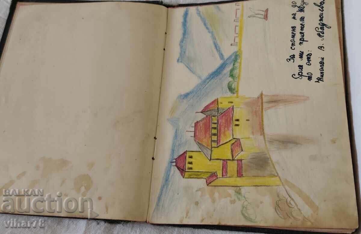 Аукцион Спомени с рисунки