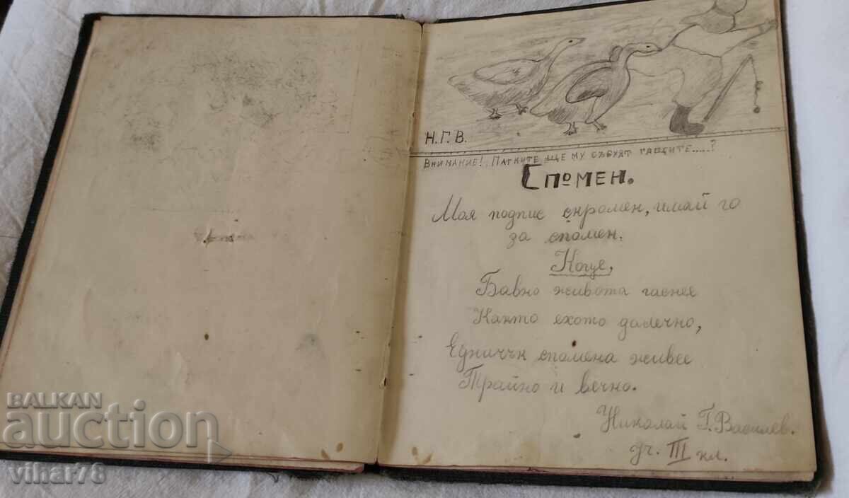 Спомени с рисунки - 6