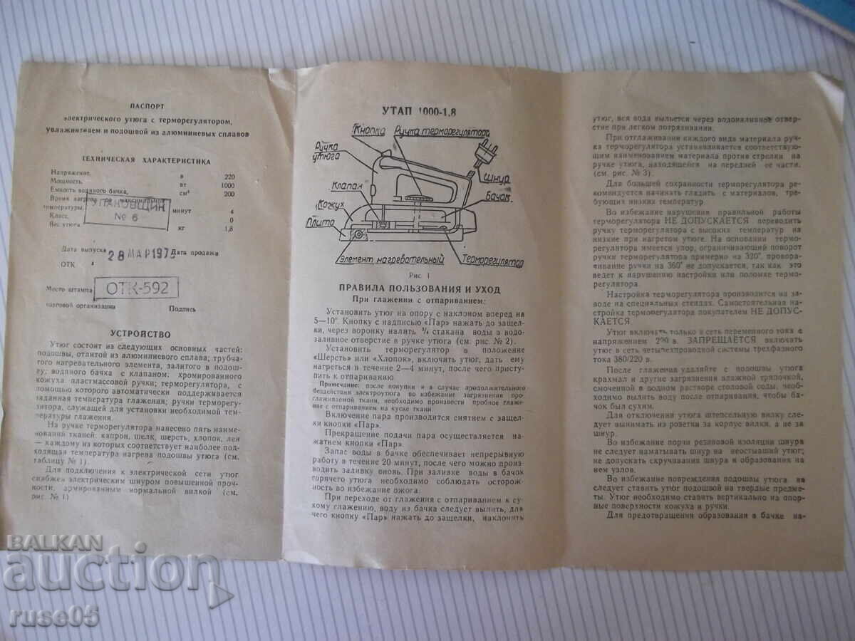 Fier de călcat electric "UTAP 1000-1.8" sovietic nou funcțional cu preț 30.00 BGN | € 15.34