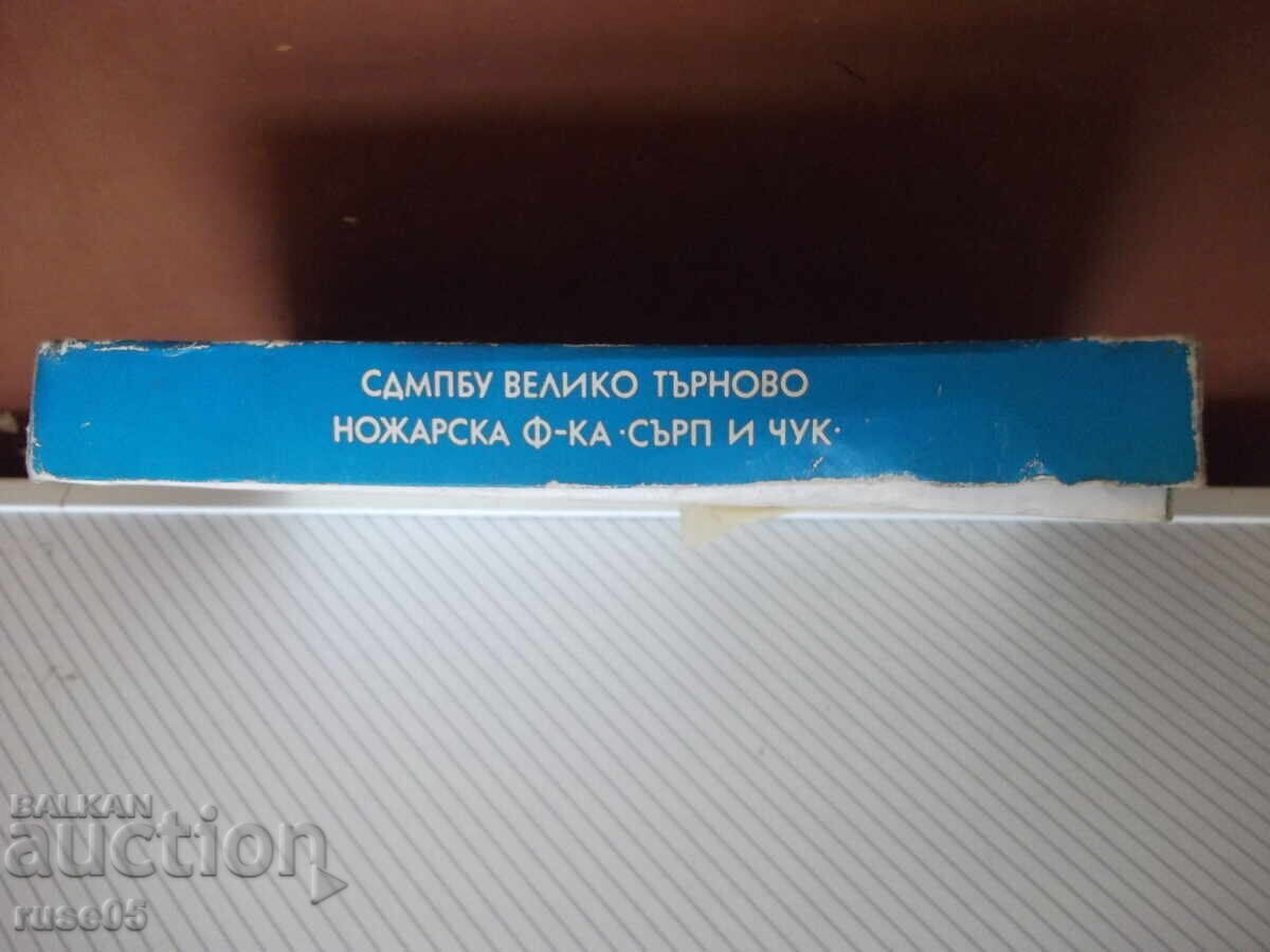 Licitație Set de lingurițe suvenir pentru cafea de la "Fabrica-☭ V. Tărnovo" nou