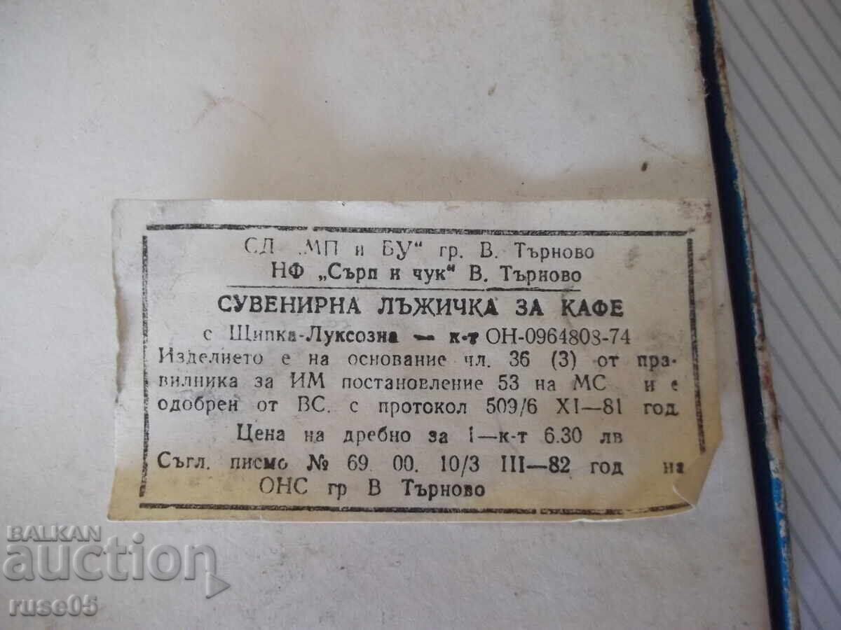 Set de lingurițe suvenir pentru cafea de la "Fabrica-☭ V. Tărnovo" nou - 5