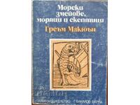 Dragoni de mare, marinari și sceptici - Graham McEwan