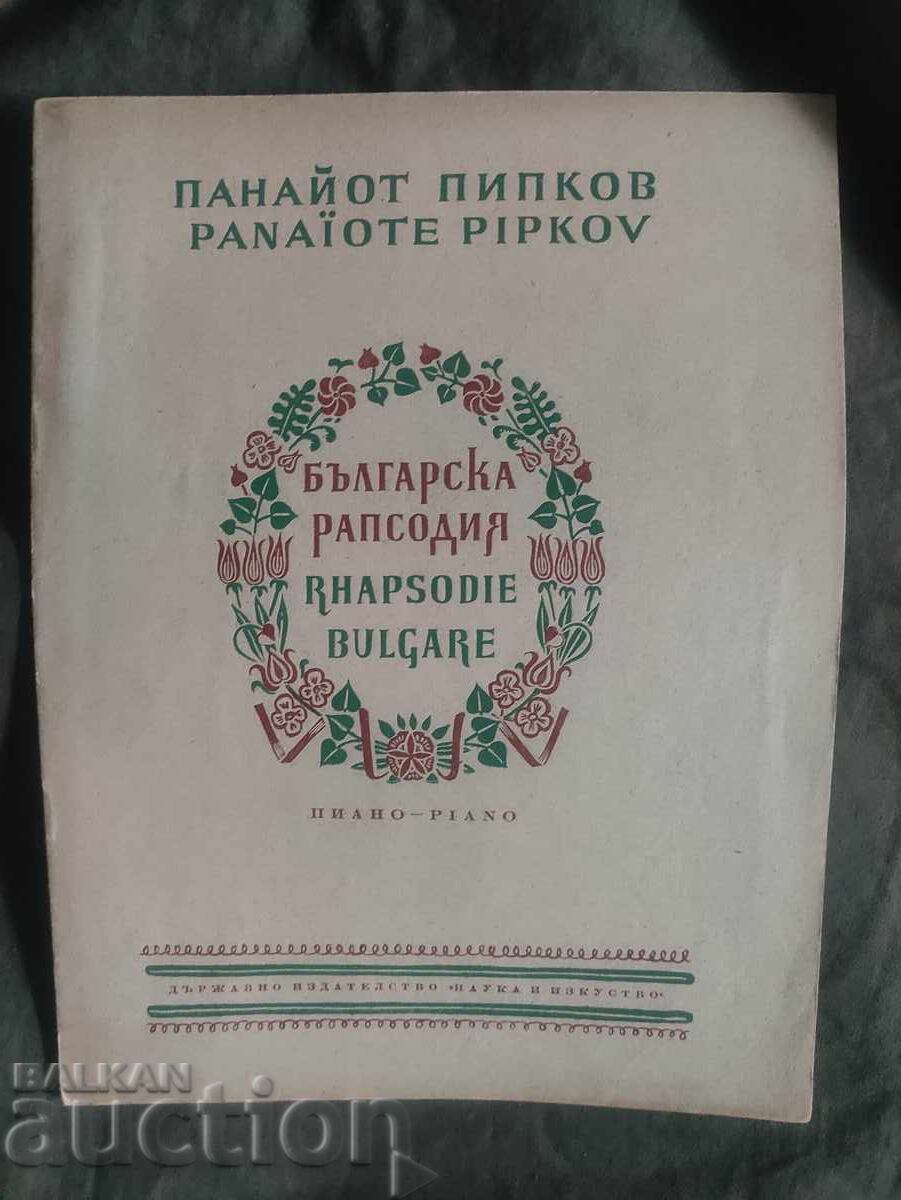 Bulgarian Rhapsody. Panayot Pipkov Bulgarian Rhapsody. Panayot Pipkov