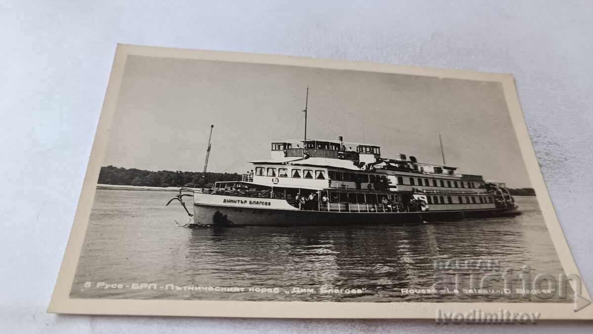 Π. Κ. Ρούσε ΒΡΠ Επιβατηγό πλοίο Δημήτρης Μπλαγκόεφ Π. Κ. Ρούσε ΒΡΠ Επιβατηγό πλοίο Δημήτρης Μπλαγκόεφ