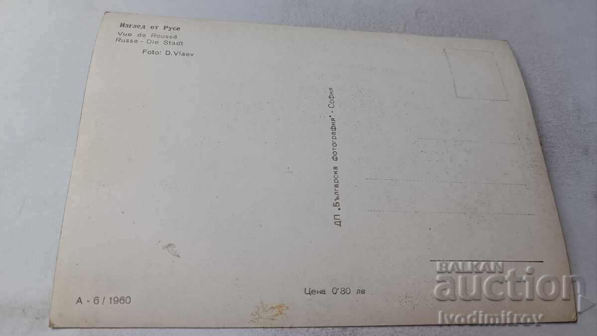 Postcard Rousse View 1960 with price 2.85 BGN | € 1.46