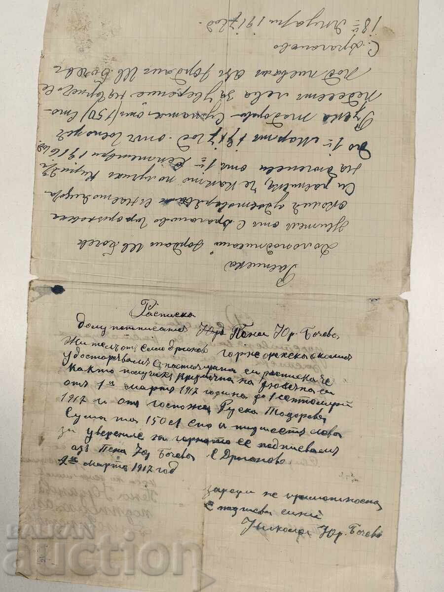 Доставка на ЛОТ СТАРИ ДОКУМЕНТИ ДОКУМЕНТ Доставка на ЛОТ СТАРИ ДОКУМЕНТИ ДОКУМЕНТ