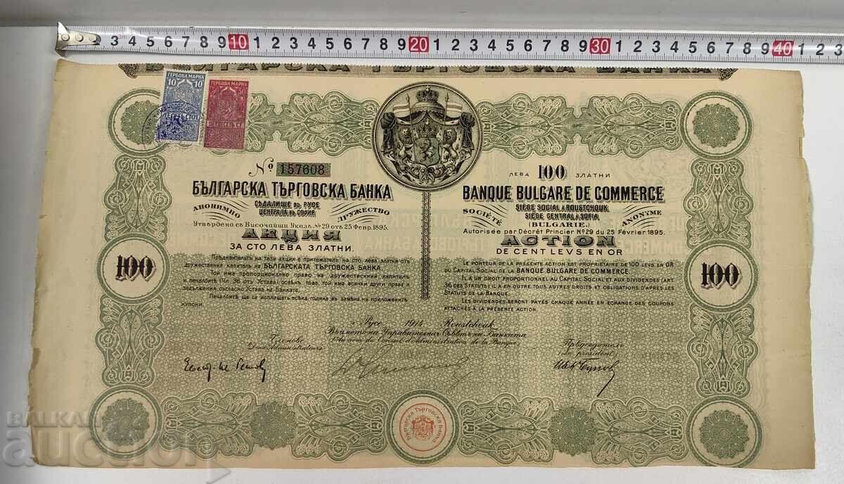 1914 RUSE Old Share Stock Certificate Document Share Bond