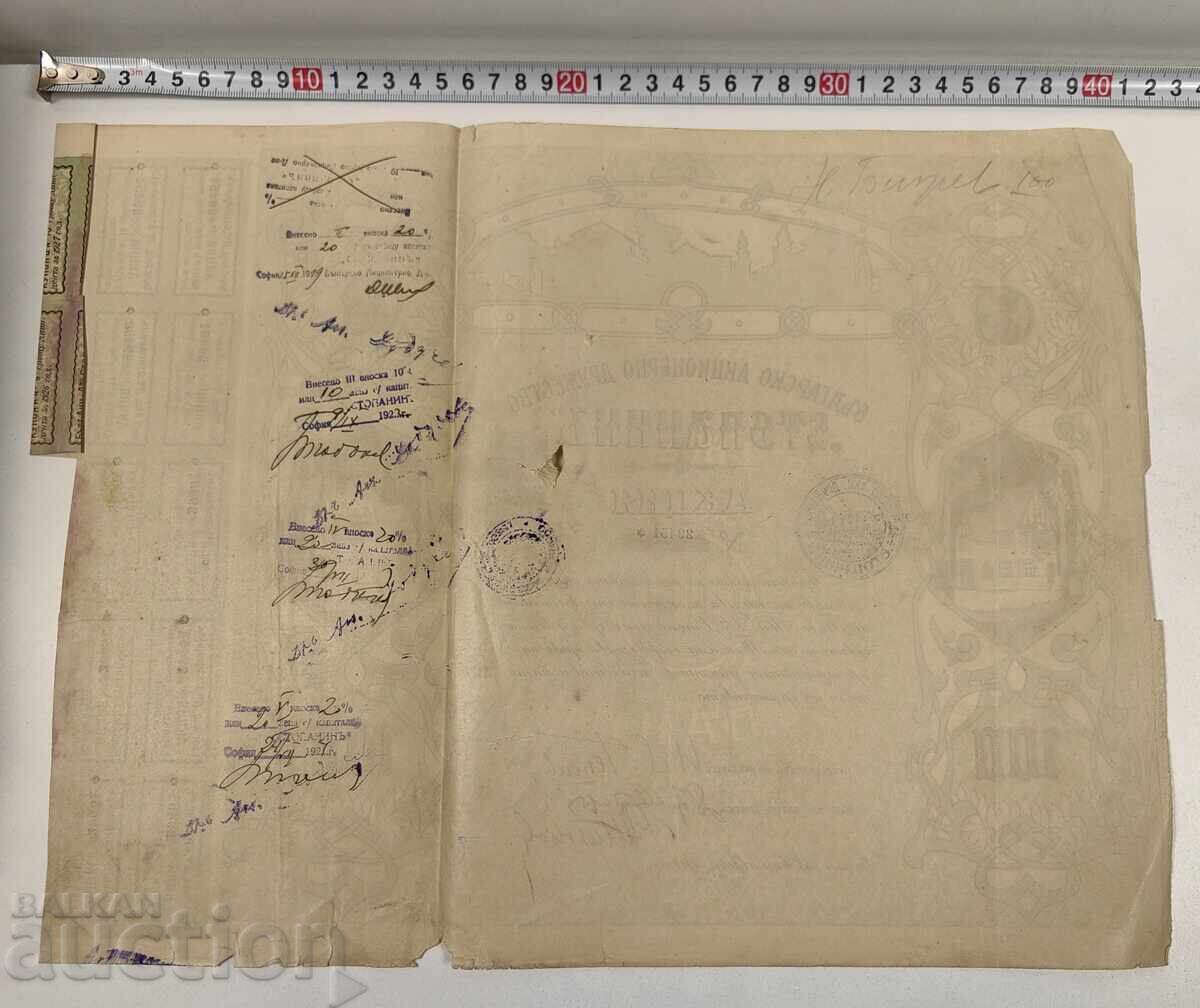 1919 OWNER SOFIA OLD STOCK SHARE DOCUMENT SHARE BOND with price 19.00 BGN | € 9.71