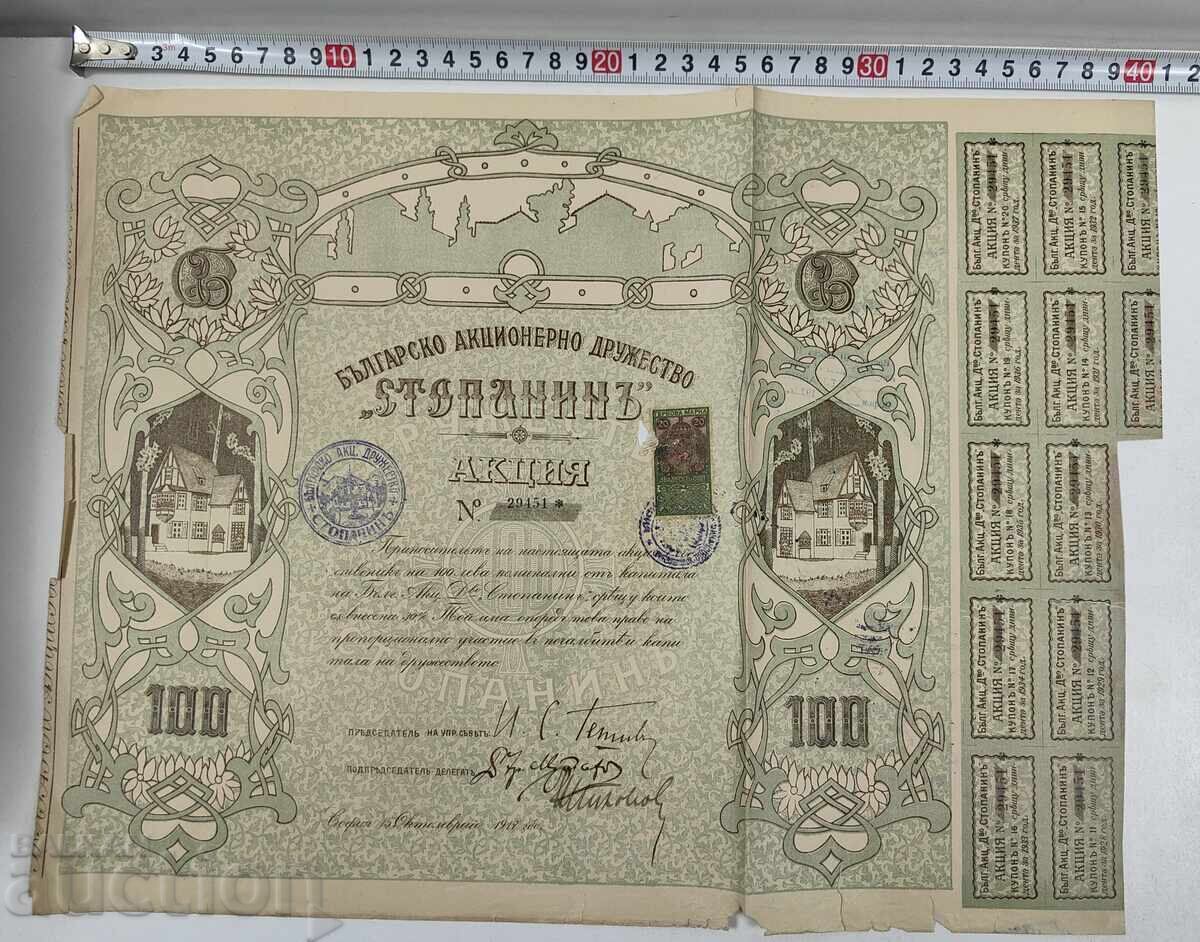 1919 OWNER SOFIA OLD STOCK SHARE DOCUMENT SHARE BOND