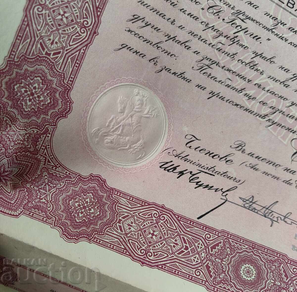 1924 SOFIA ST. GEORGE OLD SHARE STOCK DOCUMENT BOND with price 19.00 BGN | € 9.71