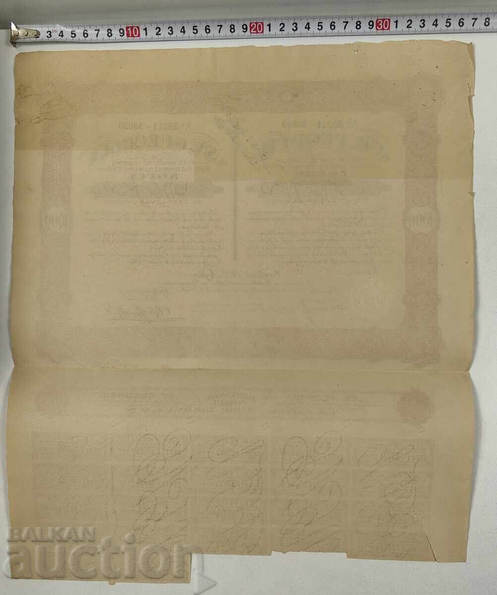 Auction  1924 SOFIA ST. GEORGE OLD SHARE STOCK DOCUMENT BOND