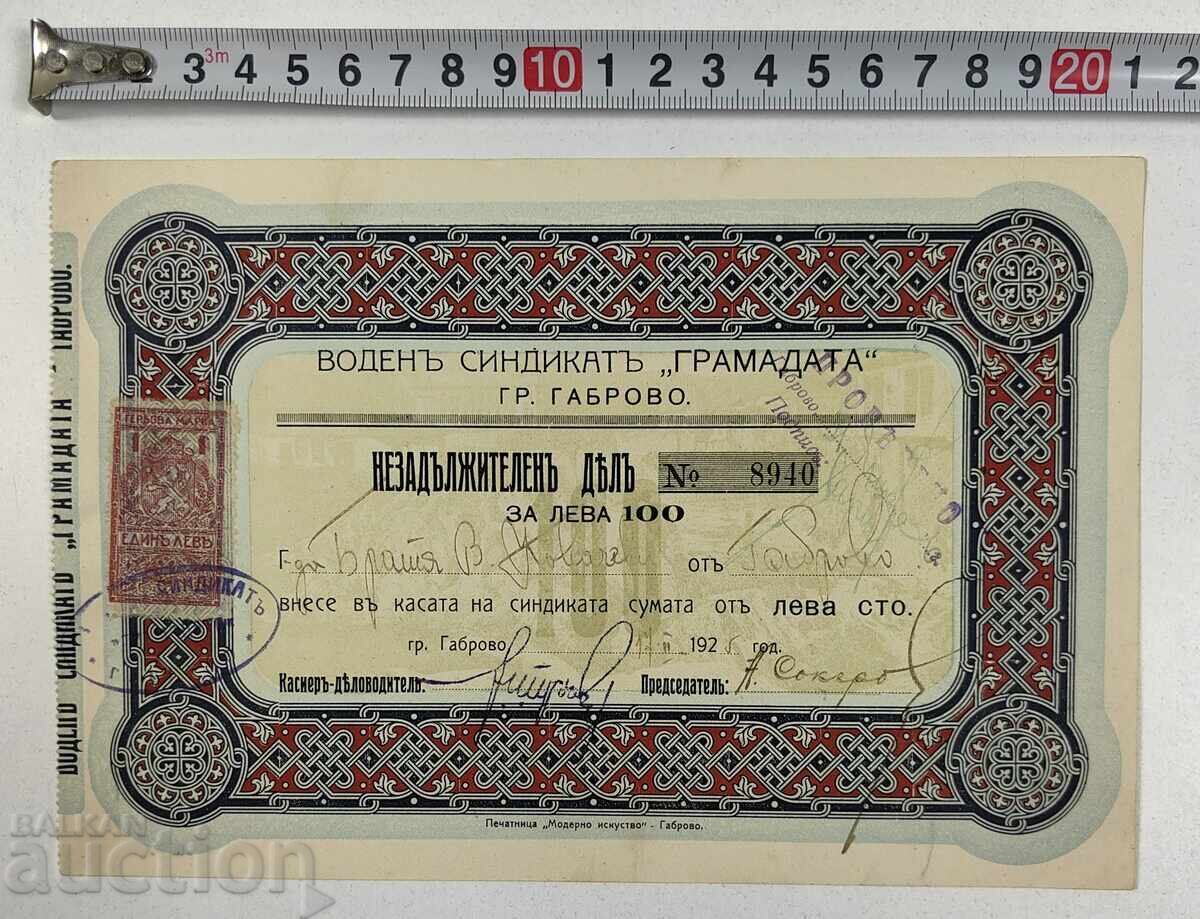 1925 VODEN SYNDICATE GABROVO SHARE DOCUMENT BOND
