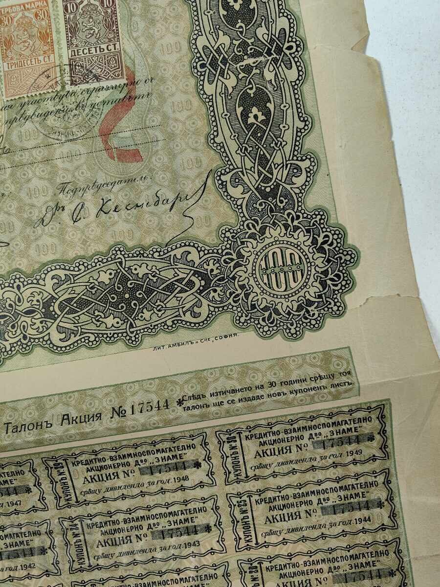 1919 ZNAME SOFIA OLD SHARE STOCK DOCUMENT SHARE BOND with price 25.00 BGN | € 12.78