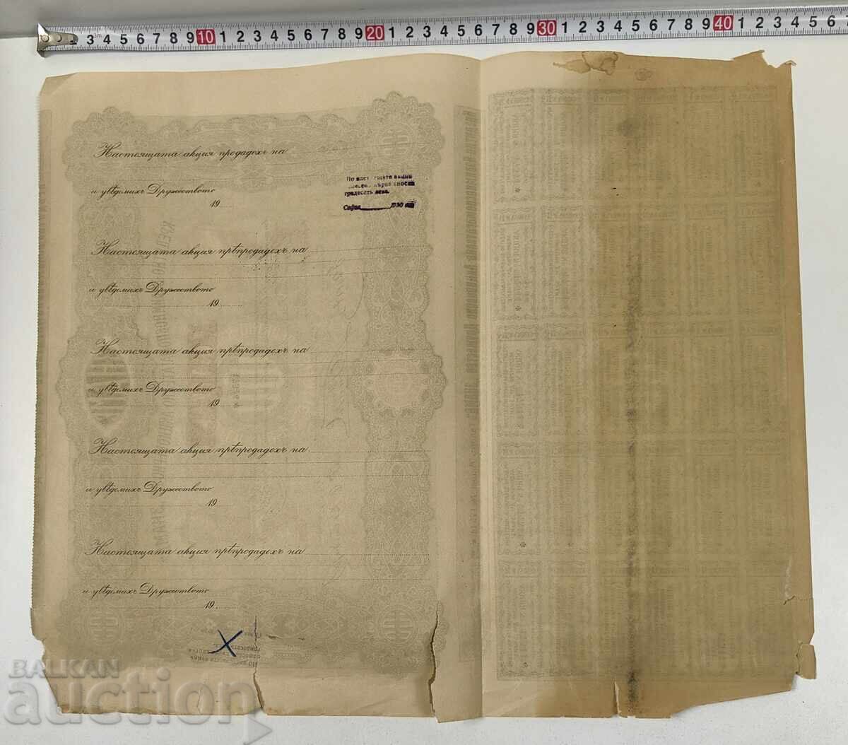 Auction  1919 ZNAME SOFIA OLD SHARE STOCK DOCUMENT SHARE BOND