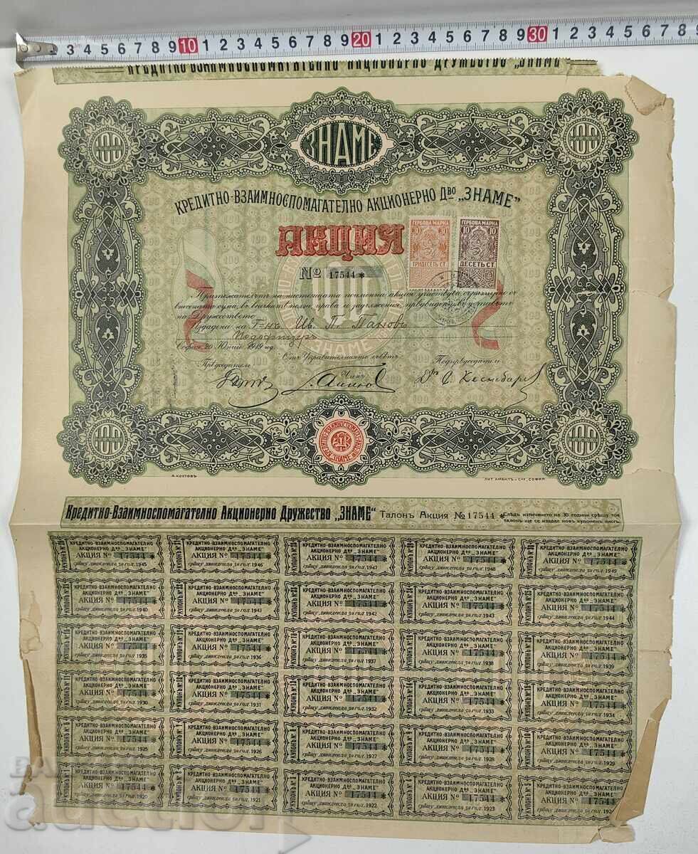 1919 ZNAME SOFIA OLD SHARE STOCK DOCUMENT SHARE BOND