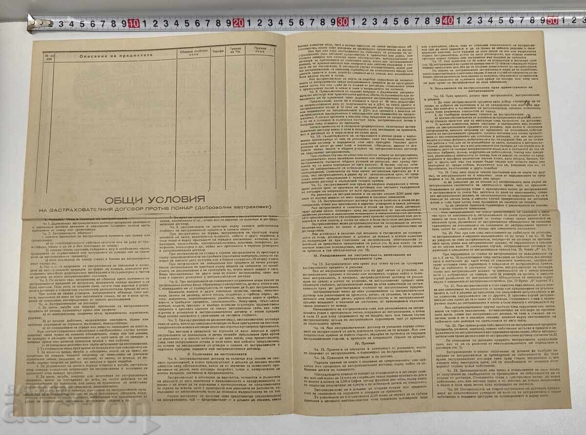 1947 DZI ΣΟΦΙΑ ΠΑΛΑΙΑ ΜΕΤΟΧΗ ΜΕΤΟΧΕΣ ΕΓΓΡΑΦΟ ΜΕΡΙΔΙΟ ΟΜΟΛΟΓΟ με τιμή 15.00 BGN | € 7.67 1947 DZI ΣΟΦΙΑ ΠΑΛΑΙΑ ΜΕΤΟΧΗ ΜΕΤΟΧΕΣ ΕΓΓΡΑΦΟ ΜΕΡΙΔΙΟ ΟΜΟΛΟΓΟ με τιμή 15.00 BGN | € 7.67