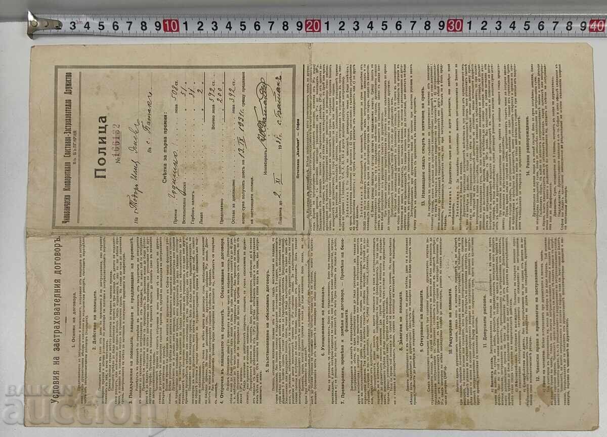 1931 ΣΟΦΙΑ ΠΑΛΑΙΑ ΜΕΤΟΧΗ ΜΕΤΟΧΕΣ ΕΓΓΡΑΦΟ ΜΕΡΙΔΙΟ ΟΜΟΛΟΓΟ με τιμή 15.00 BGN | € 7.67