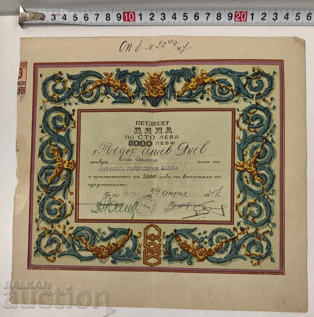 1947 BATAC ACȚIUNE VECHE ACȚIUNI DOCUMENT PARTE OBLIGAȚIUNE 1947 BATAC ACȚIUNE VECHE ACȚIUNI DOCUMENT PARTE OBLIGAȚIUNE