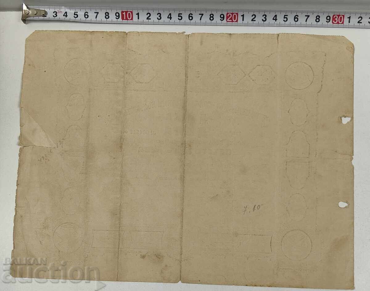 1929 SOFIA ACȚIUNE VECHE ACȚIUNI DOCUMENT PARTE OBLIGAȚIUNE cu preț € 15.00 | 29.34 BGN 1929 SOFIA ACȚIUNE VECHE ACȚIUNI DOCUMENT PARTE OBLIGAȚIUNE cu preț € 15.00 | 29.34 BGN