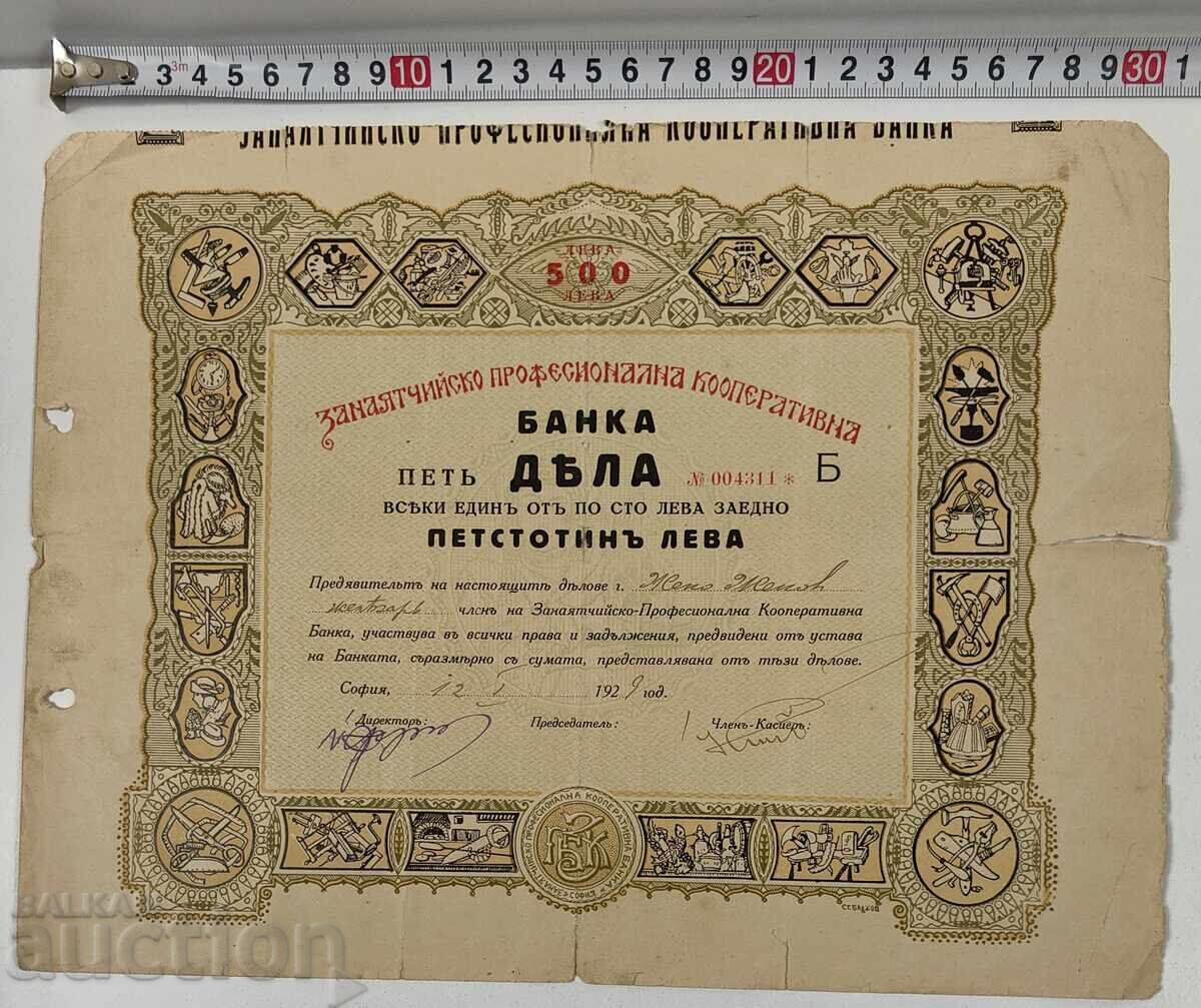 1929 SOFIYA STARA AKTSIYA AKTSII DOKUMENT DYAL OBLIGATSIYA