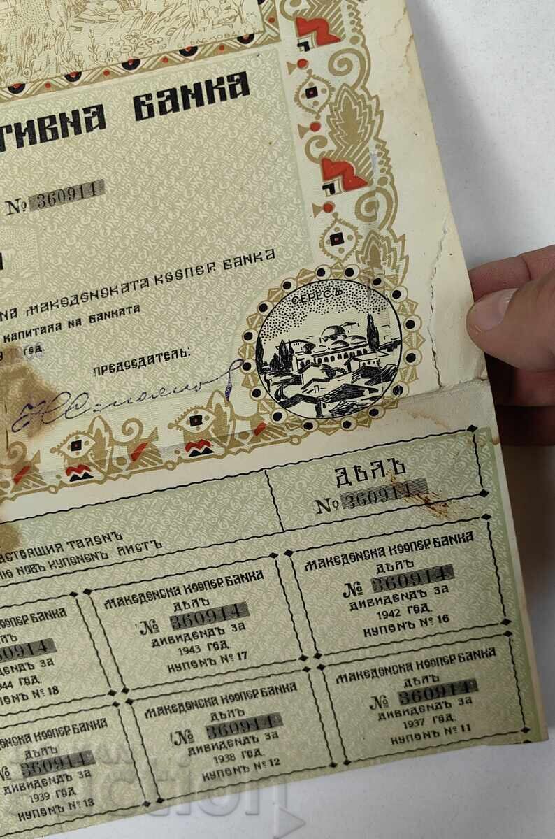 Macedonian Bank Old Action Shares Document Share Bond with price 25.00 BGN | € 12.78 Macedonian Bank Old Action Shares Document Share Bond with price 25.00 BGN | € 12.78