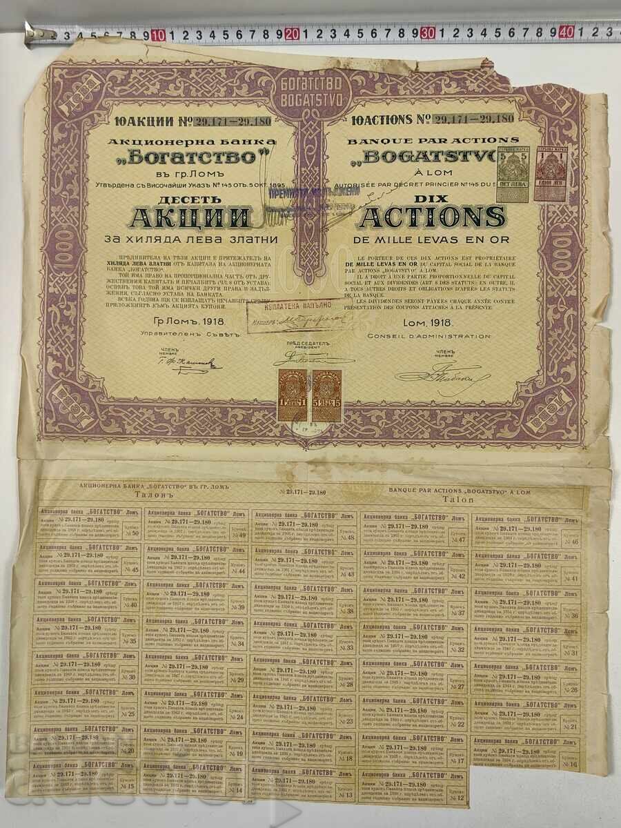 1918 БОГАТСТВО ЛОМ СТАРА АКЦИЯ АКЦИИ ДОКУМЕНТ ДЯЛ ОБЛИГАЦИЯ