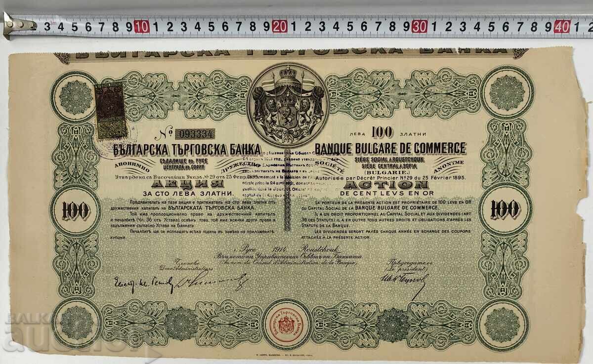 1914 РУСЕ СТАРА АКЦИЯ АКЦИИ ДОКУМЕНТ ДЯЛ ОБЛИГАЦИЯ ТЪРГОВСКА