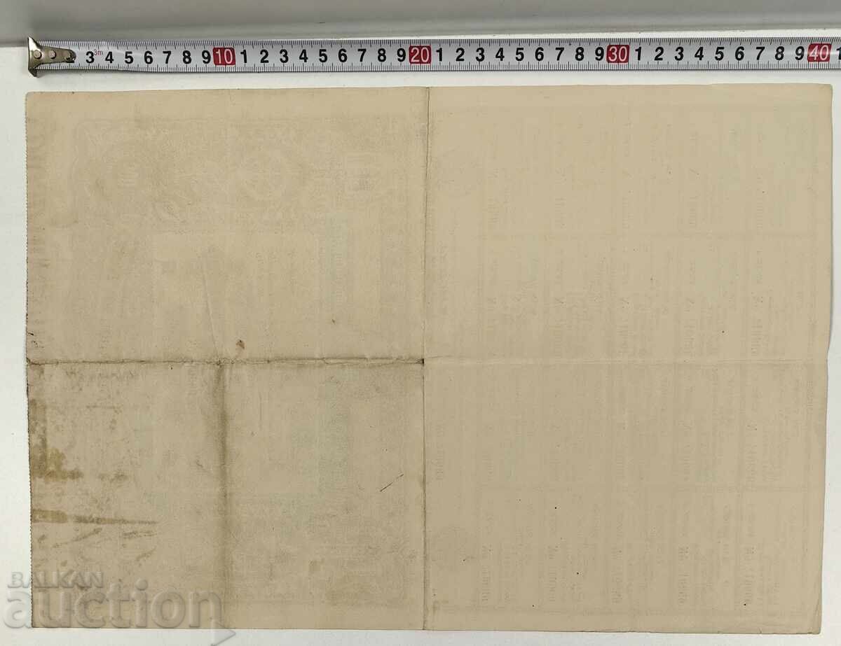 1938 ΜΠΑΤΑΚ ΠΑΛΑΙΟ ΧΑΡΤΙ ΧΑΡΤΙΑ ΕΓΓΡΑΦΟ ΜΕΡΙΔΙΟ ΟΜΟΛΟΓΟ με τιμή 25.00 BGN | € 12.78