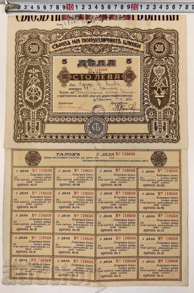 1938 ΜΠΑΤΑΚ ΠΑΛΑΙΟ ΧΑΡΤΙ ΧΑΡΤΙΑ ΕΓΓΡΑΦΟ ΜΕΡΙΔΙΟ ΟΜΟΛΟΓΟ