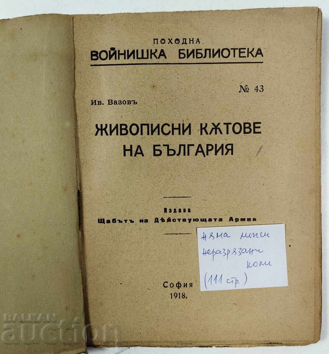 Ζωγραφικοί γωνιές της Βουλγαρίας, 1918 με τιμή 20.00 BGN | € 10.23 Ζωγραφικοί γωνιές της Βουλγαρίας, 1918 με τιμή 20.00 BGN | € 10.23