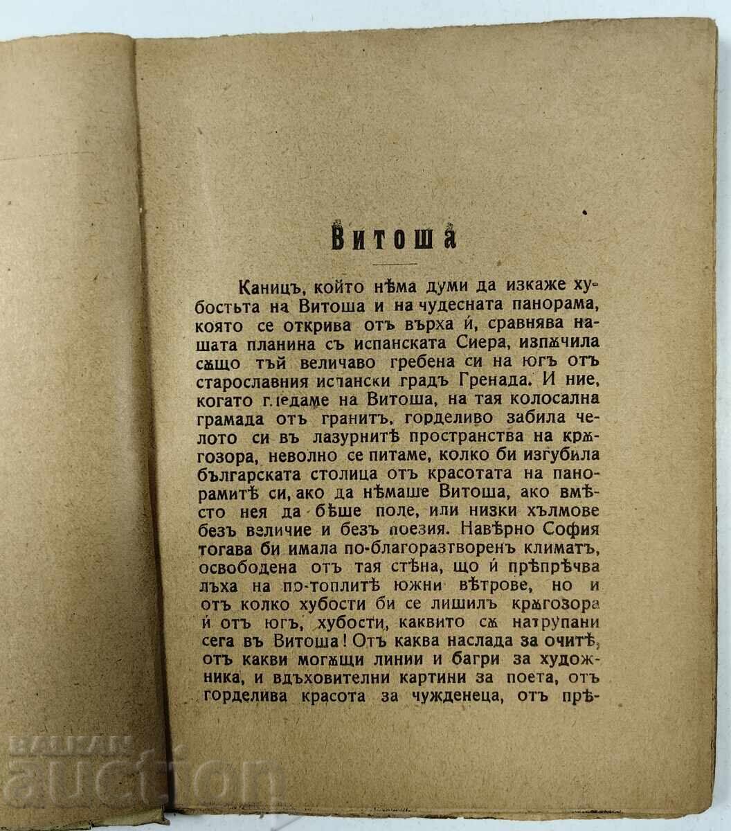 Δημοπρασία Ζωγραφικοί γωνιές της Βουλγαρίας, 1918 Δημοπρασία Ζωγραφικοί γωνιές της Βουλγαρίας, 1918