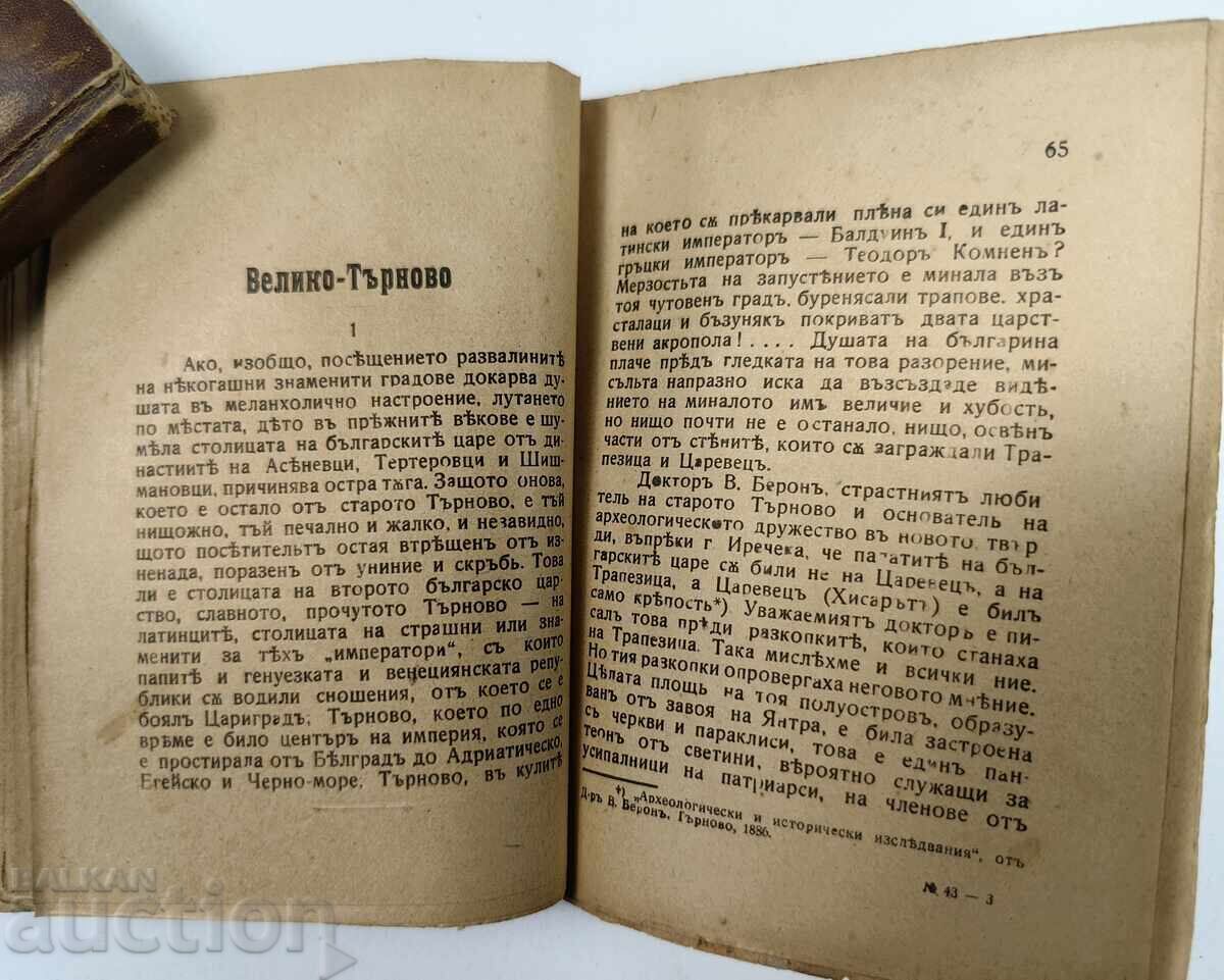 Παράδοση Ζωγραφικοί γωνιές της Βουλγαρίας, 1918 Παράδοση Ζωγραφικοί γωνιές της Βουλγαρίας, 1918