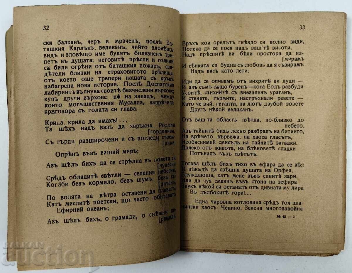 Ζωγραφικοί γωνιές της Βουλγαρίας, 1918 - 5 Ζωγραφικοί γωνιές της Βουλγαρίας, 1918 - 5