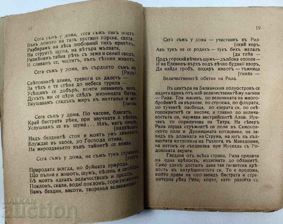 Ζωγραφικοί γωνιές της Βουλγαρίας, 1918 - 6 Ζωγραφικοί γωνιές της Βουλγαρίας, 1918 - 6