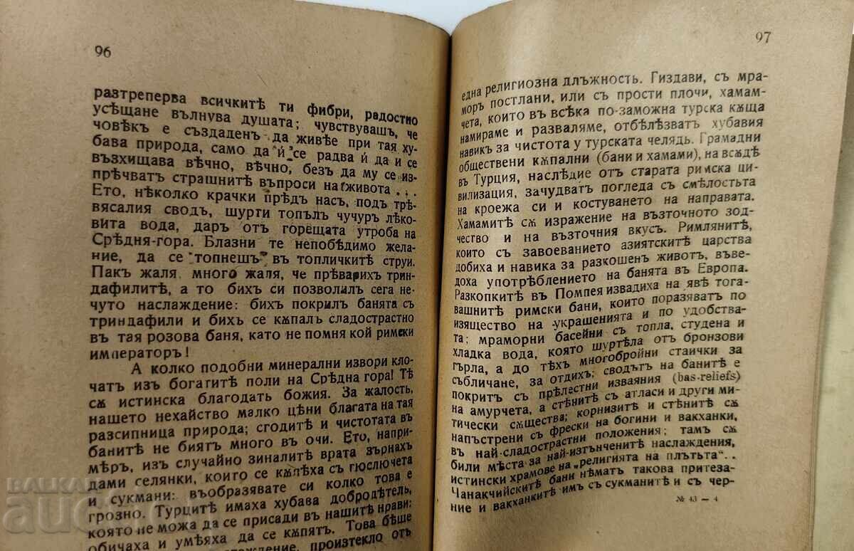 Ζωγραφικοί γωνιές της Βουλγαρίας, 1918 - 7 Ζωγραφικοί γωνιές της Βουλγαρίας, 1918 - 7