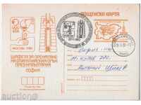 България 1980 Олим.игри Москва Олим.огън ор. карта – София