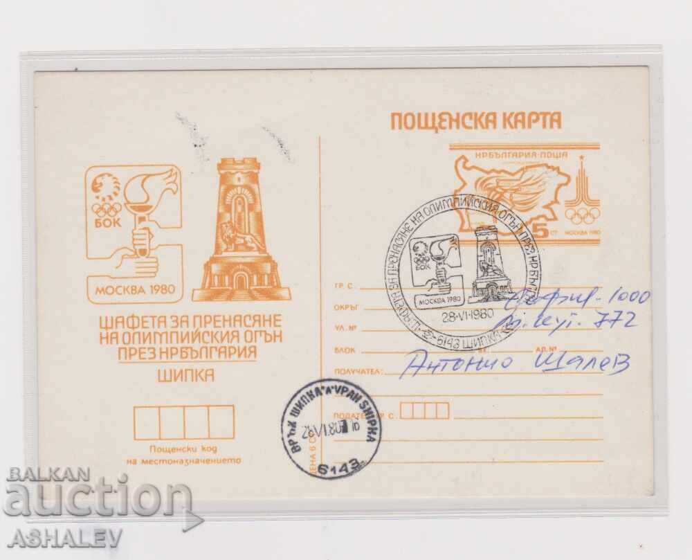 1980 Jocuri Olimpice Moscova Foc Olimpic card – Shipka