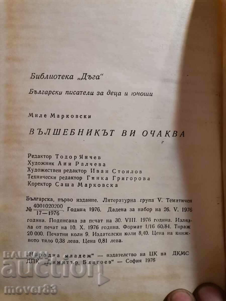 Аукцион Вълшебникът ви очаква. Миле Марковски Аукцион Вълшебникът ви очаква. Миле Марковски