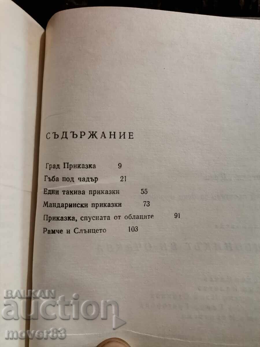 Доставка на Вълшебникът ви очаква. Миле Марковски Доставка на Вълшебникът ви очаква. Миле Марковски