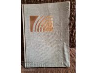 Вълшебникът ви очаква. Миле Марковски