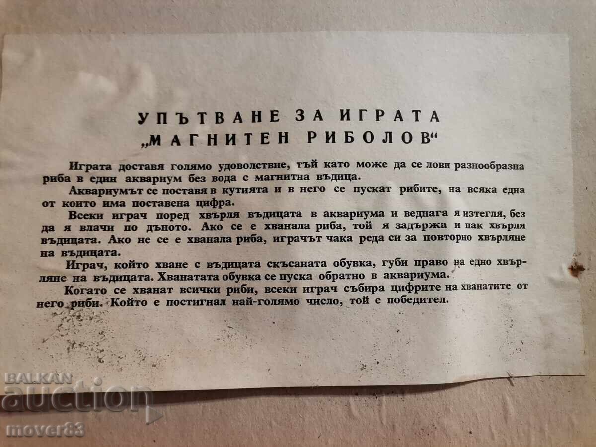 Σοσιαλιστικό Παλιό Παιχνίδι "Μαγνητικό Ψάρεμα". 50s - 6