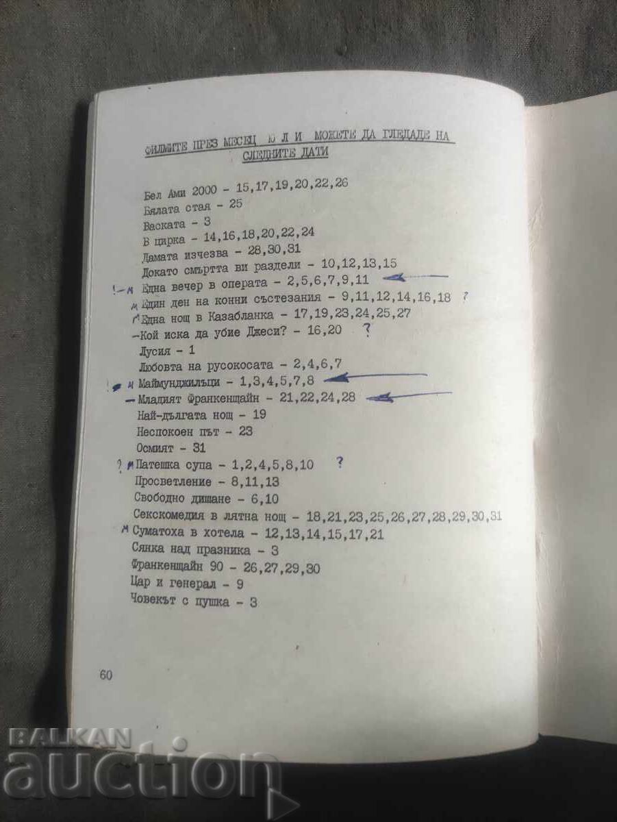 Auction Movie Program "Druzhba" July '85 Auction Movie Program "Druzhba" July '85